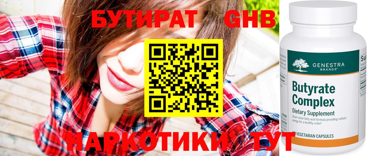 БУТИРАТ вода  Вход с VPN  Бутират  Кропоткин 