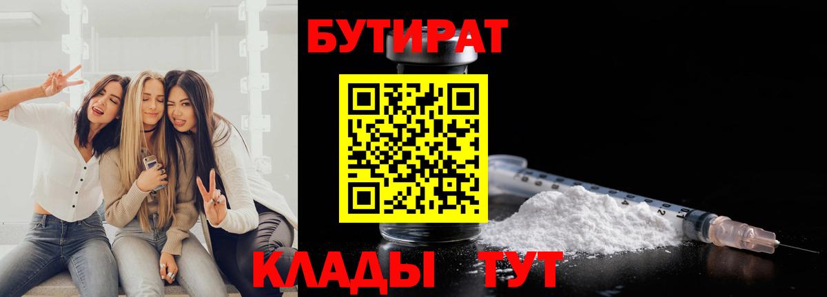 Бутират жидкий экстази Кропоткин