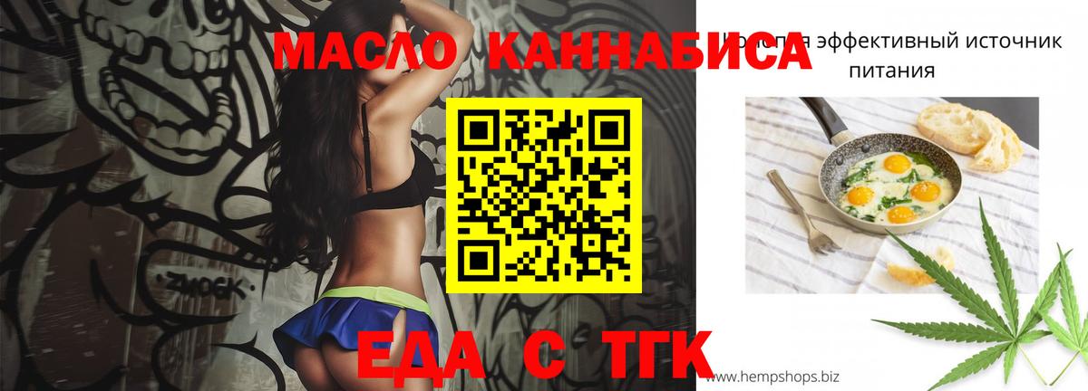 Еда ТГК конопля  Вход с VPN  Кропоткин 