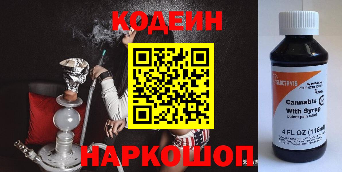Кодеиновый сироп Lean напиток Lean (лин)  Кодеиновый сироп Lean напиток Lean (лин)  Кропоткин  Вход с VPN 