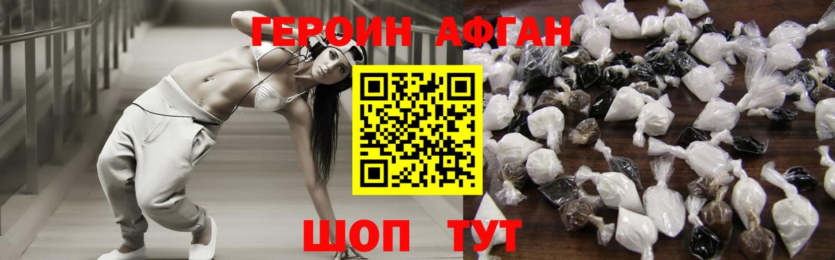 Героин VHQ Кропоткин