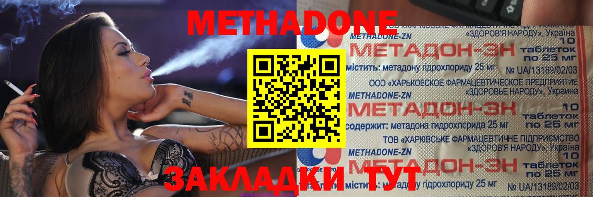 МЕТАДОН VHQ  Вход с VPN  Метадон кристалл  Кропоткин 