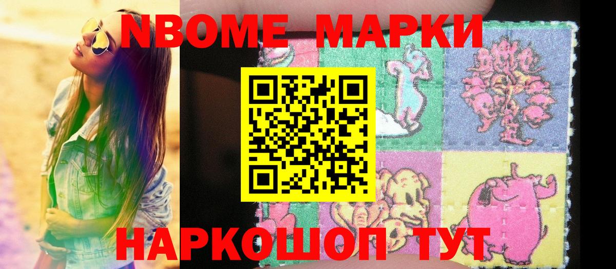 Марки NBOMe  Марки N-bome 1500мкг  Вход с VPN  Кропоткин 