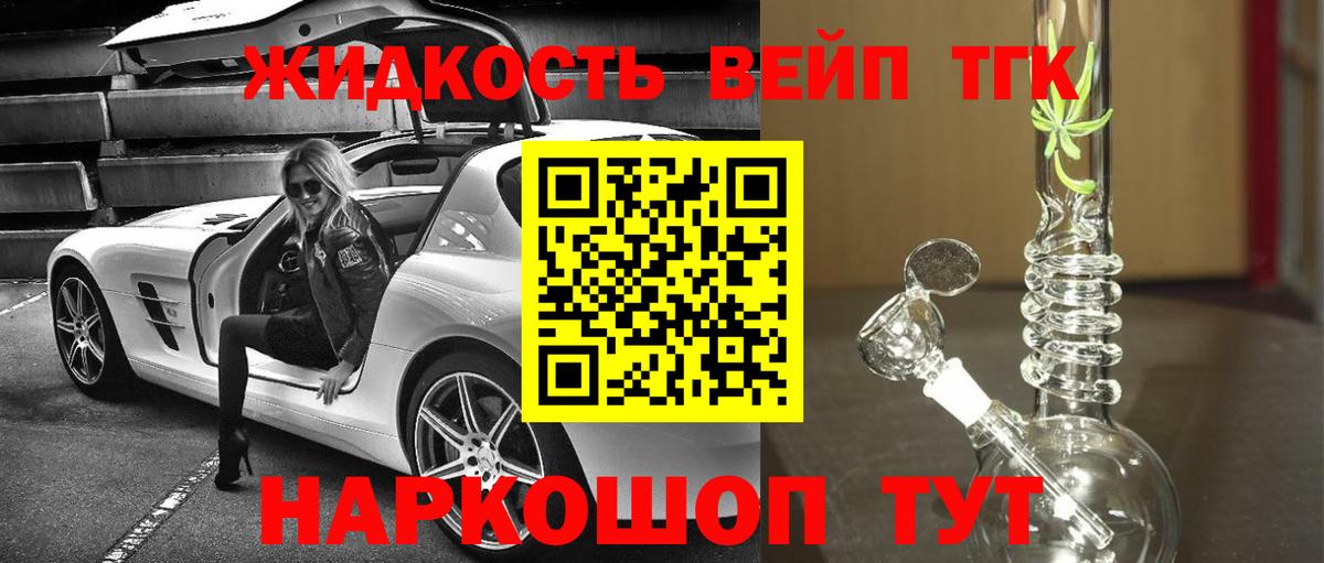 ТГК вейп Кропоткин